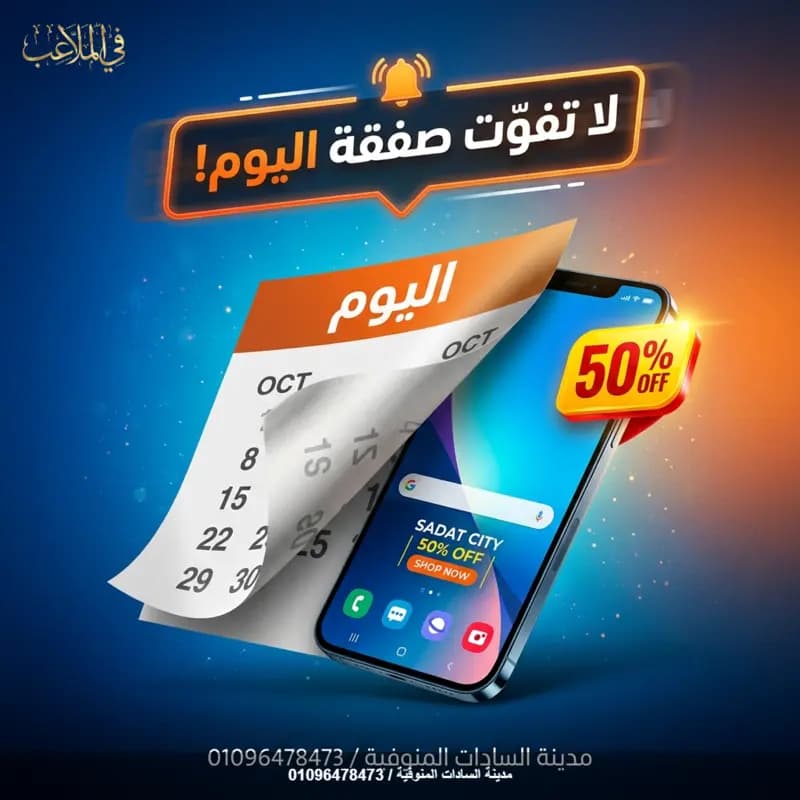 عرض تسويقي مرتبط بالوقت